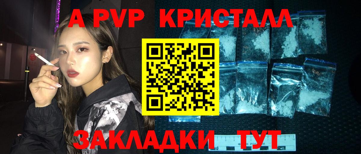 Alfa_PVP кристаллы Армавир