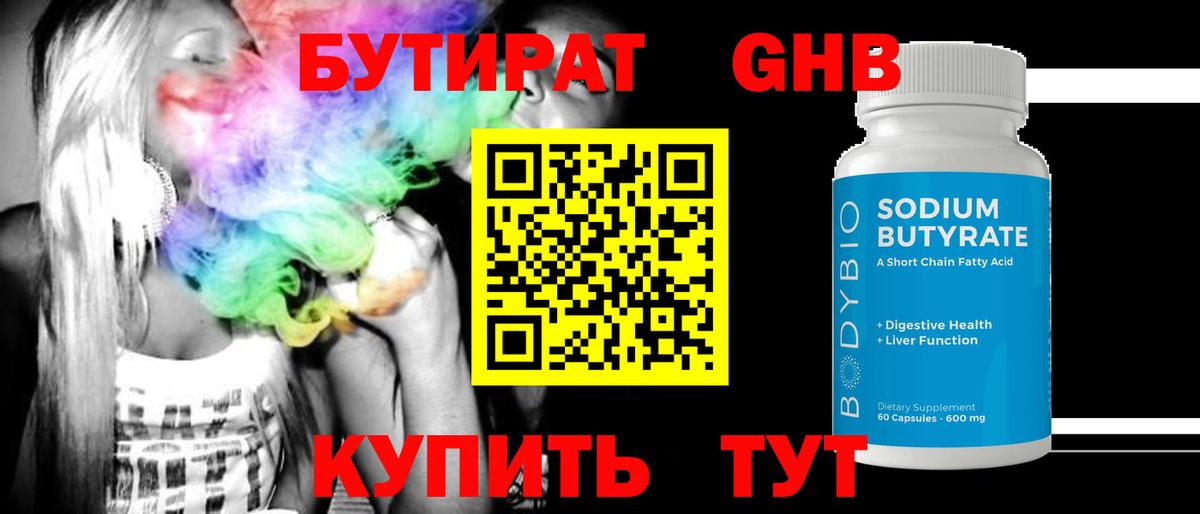 Армавир  БУТИРАТ бутик  Вход с VPN 