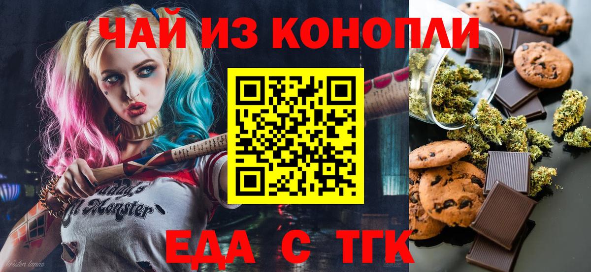 Еда ТГК конопля  Вход с VPN  Армавир 
