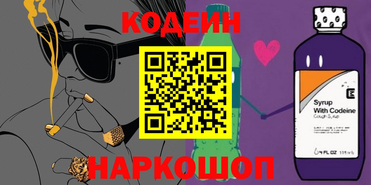 Армавир  Кодеиновый сироп Lean напиток Lean (лин)  Кодеиновый сироп Lean напиток Lean (лин)  Вход с VPN 