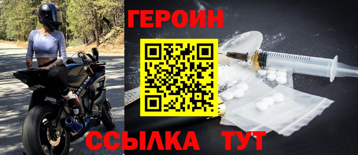 Героин герыч Армавир