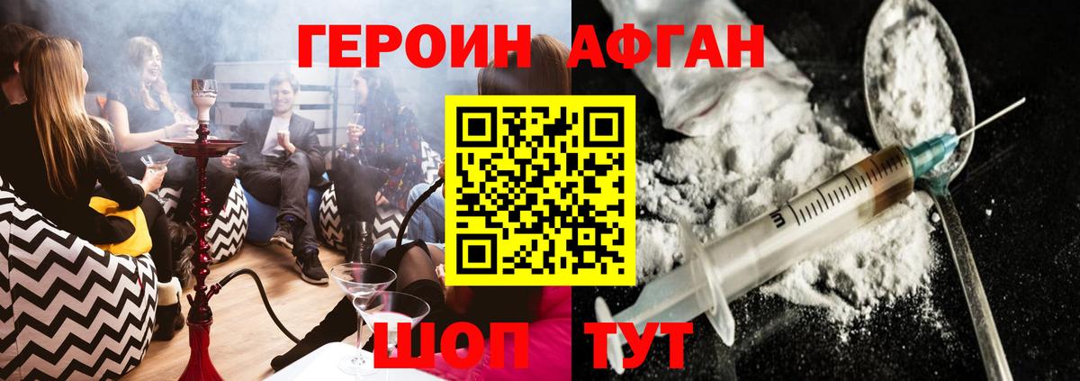 Героин Афган  Вход с VPN  Армавир 