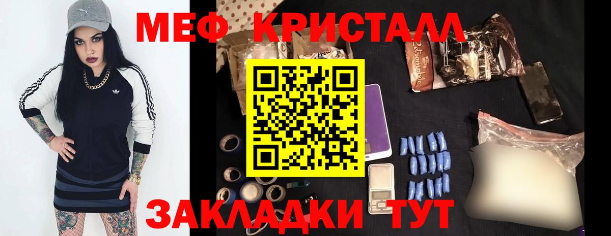 Меф кристаллы Армавир
