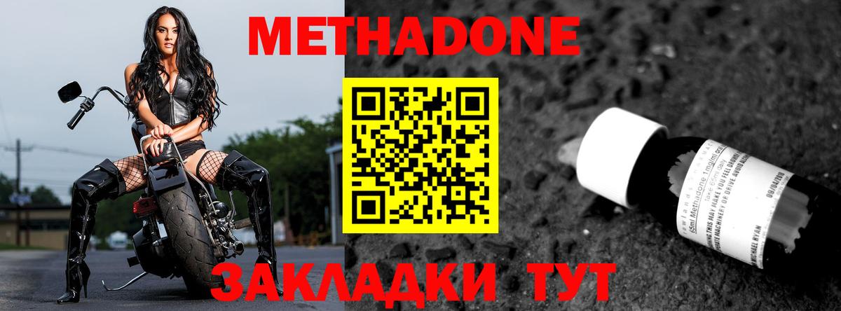 МЕТАДОН methadone Армавир